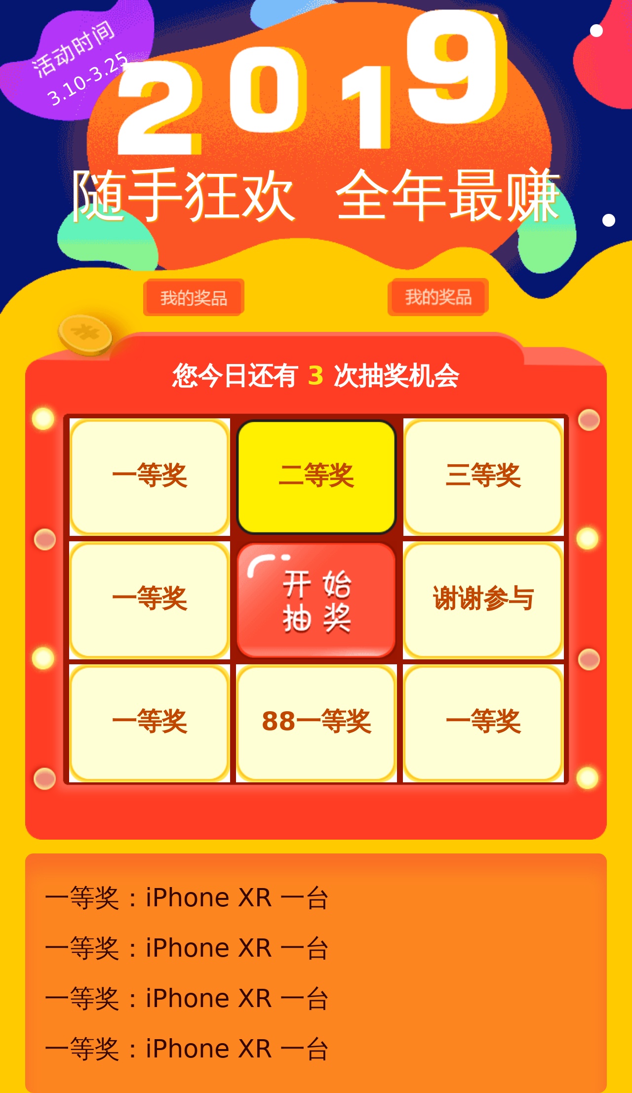 jQuery手機(jī)九宮格抽獎(jiǎng)頁(yè)面模板