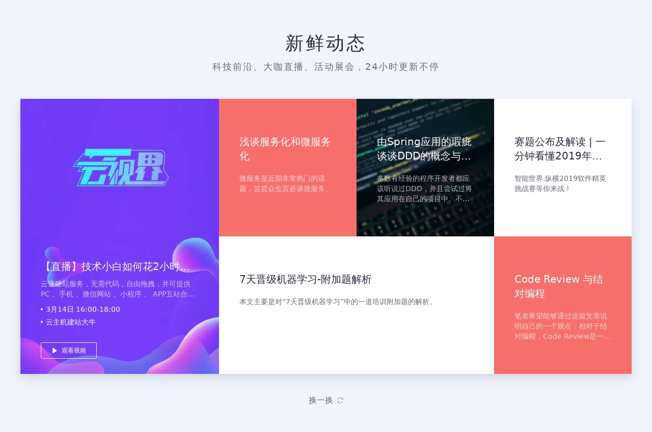 jQuery網(wǎng)格新聞動(dòng)態(tài)列表換一換代碼
