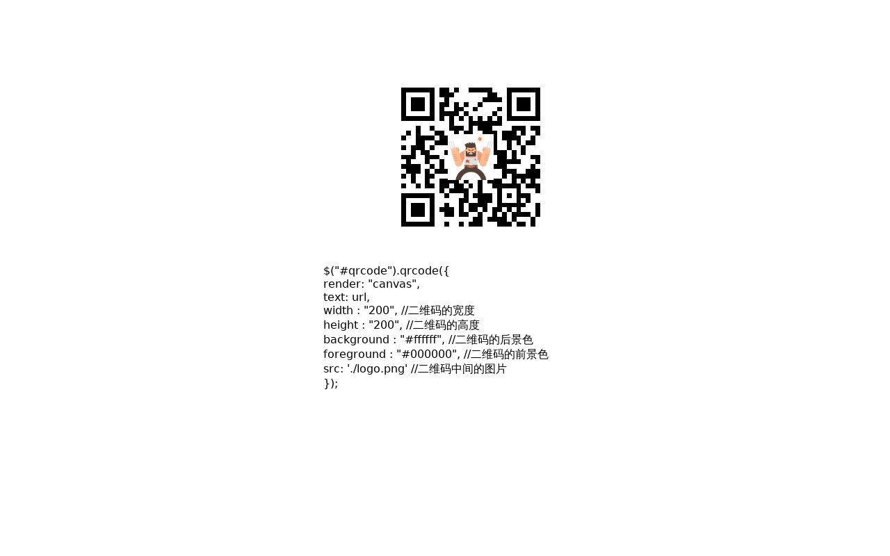 qrcode網(wǎng)頁二維碼生成插件