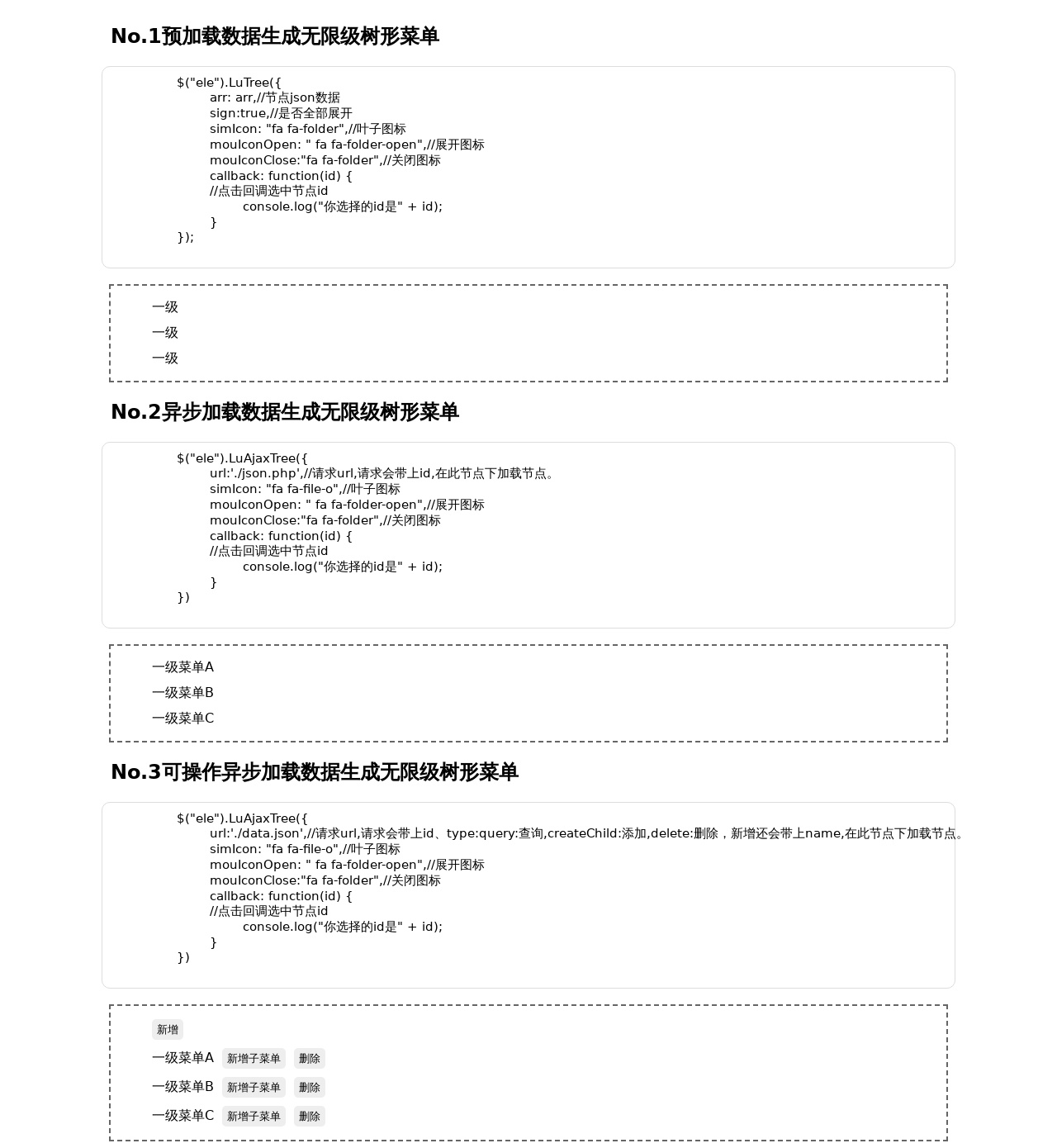 jQuery動態(tài)獲取json樹形菜單