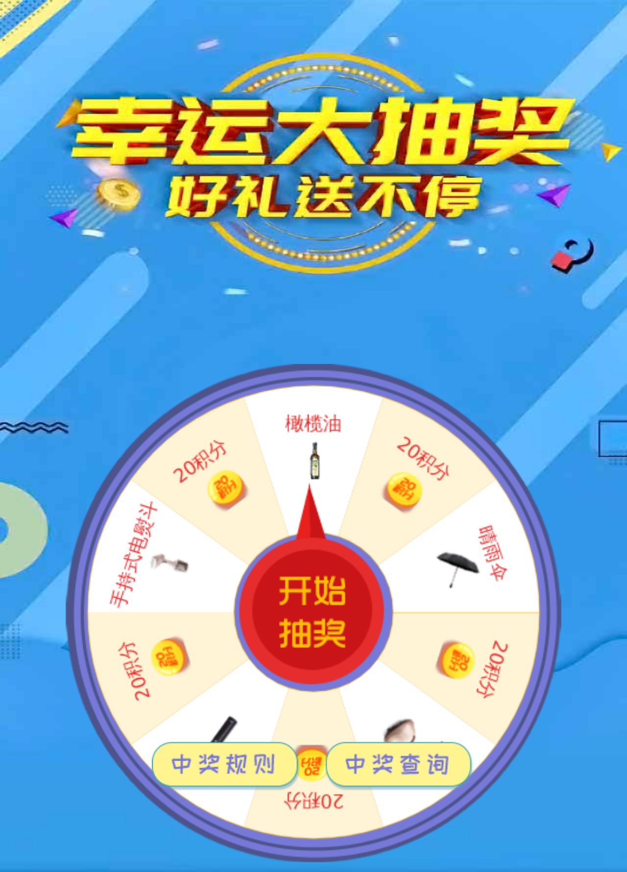 jQuery移动端抽奖大转盘页面代码