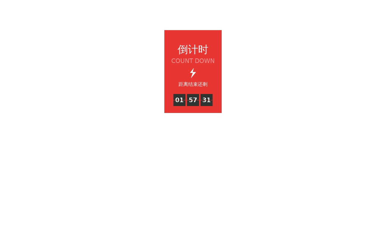 jQuery仿京东每日秒杀倒计时代码