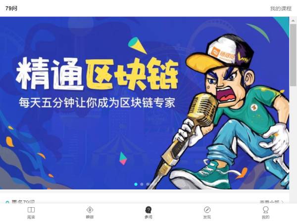 手机app阅读学习课程主页模板