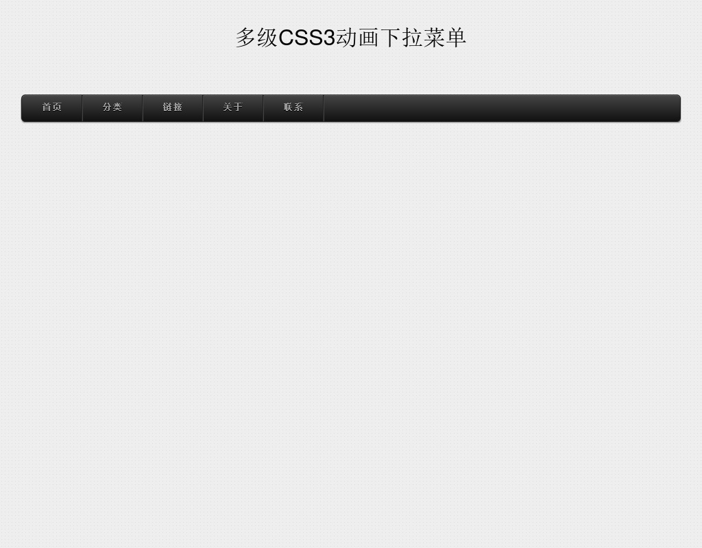 jQuery css3黑色的多級導(dǎo)航菜單下拉列表代碼