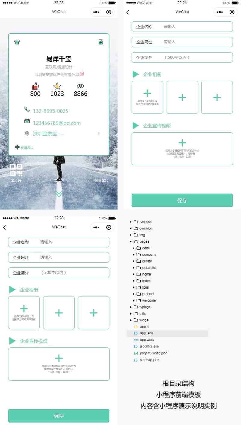 企業(yè)相冊名片管理小程序模板