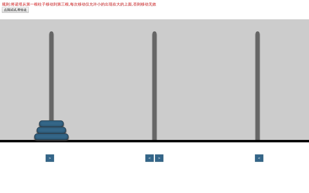 益智漢諾塔小游戲源代碼