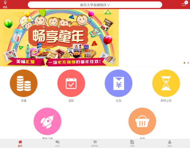 红色的超市购物商城手机app网站模板