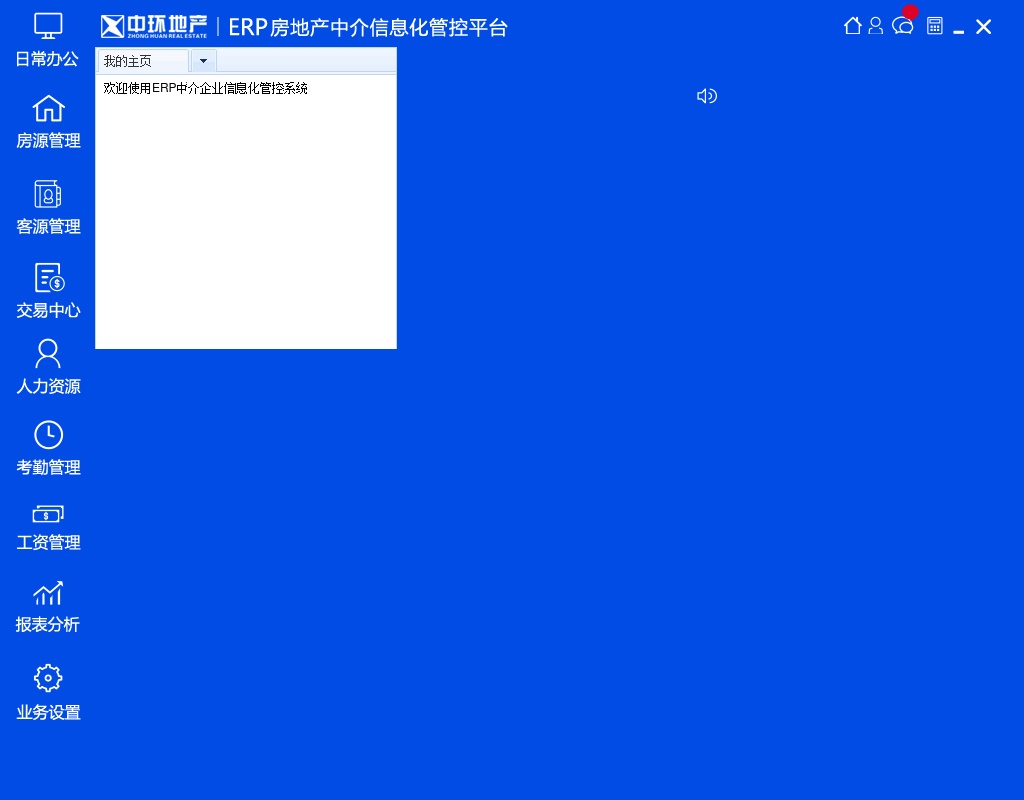藍(lán)色的房地產(chǎn)中介erp管理系統(tǒng)后臺(tái)框架模板