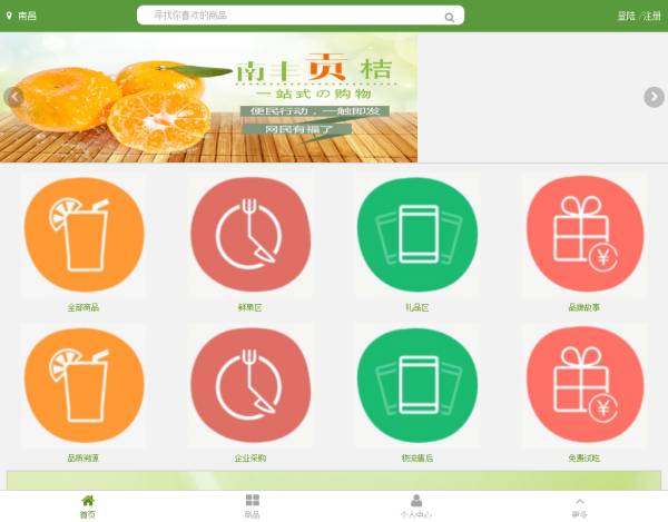 绿色的手机水果商城网站app模板下载