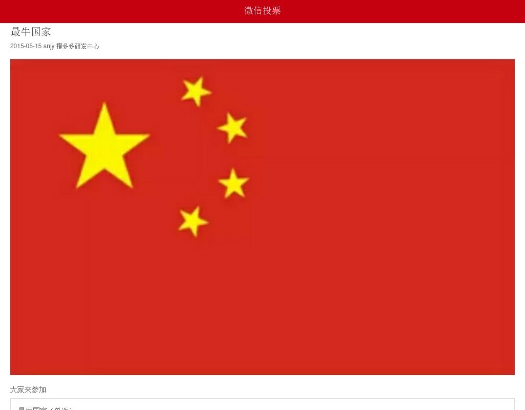 紅色微信投票頁(yè)面wap手機(jī)模板下載