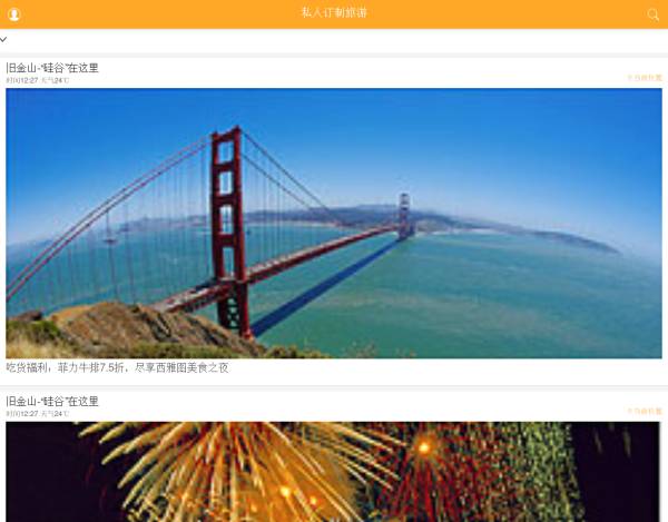橙色的环游世界旅游手机app界面模板源码