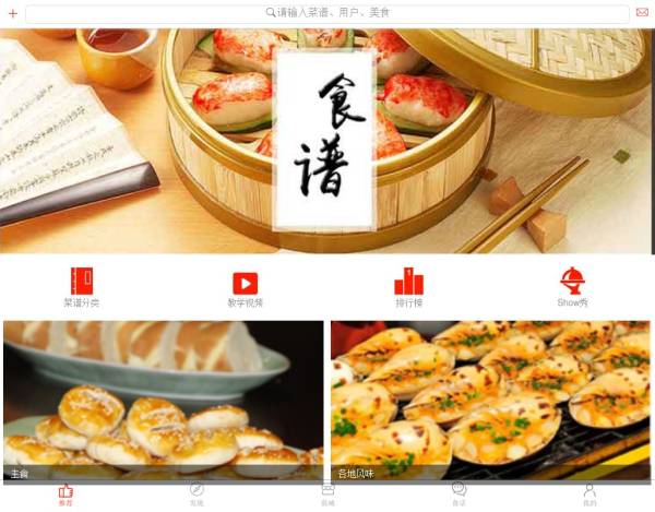 在线美食教程手机界面模板html全站