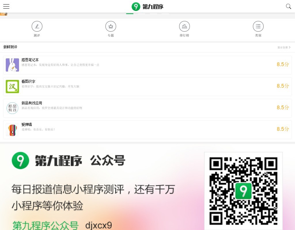仿第九程序行业资讯类手机app页面模板