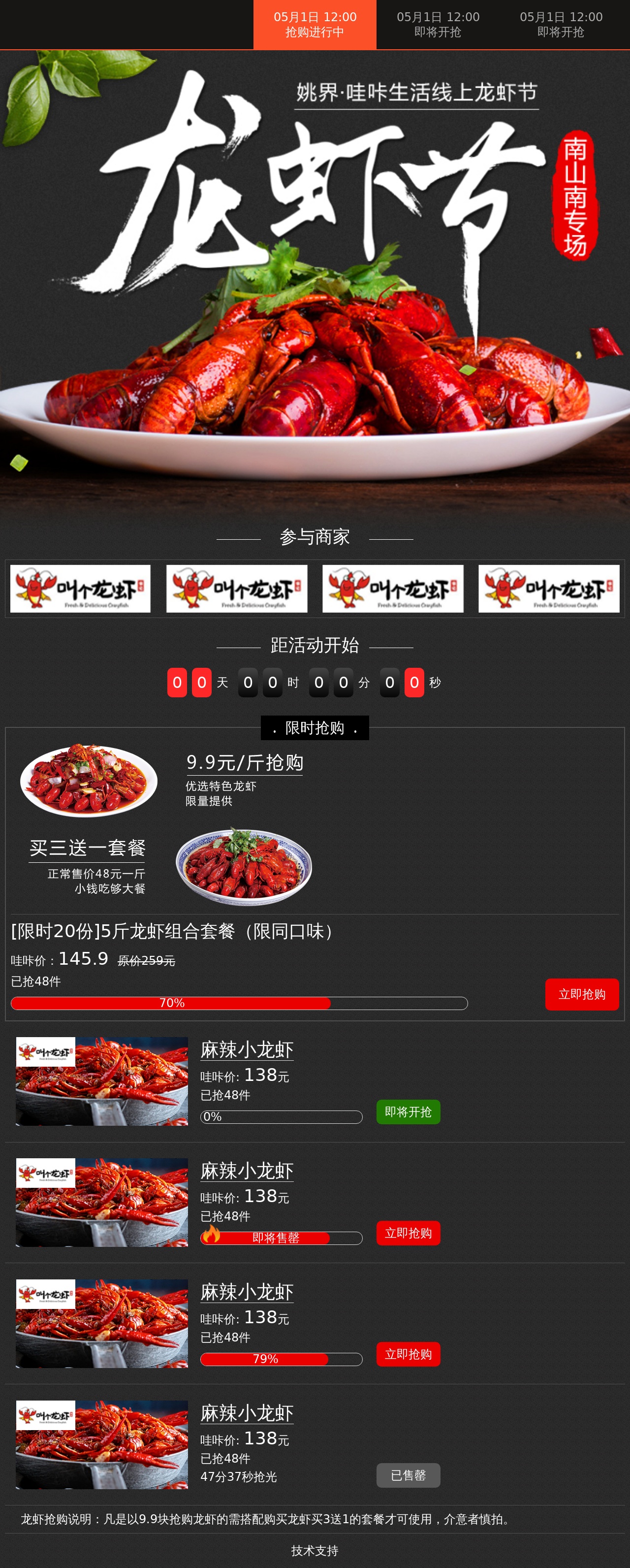 龍蝦節限時搶購活動頁面模板