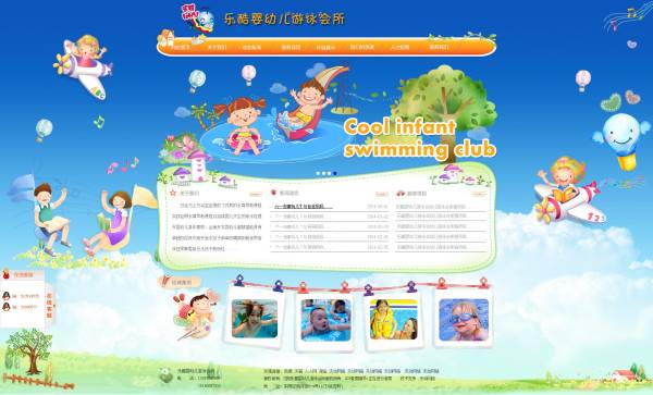 卡通风格的婴幼儿游泳教育网站模板首页psd分层素材下载