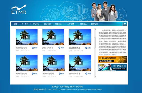 蓝色的旅游服务行业psd网站模板下载