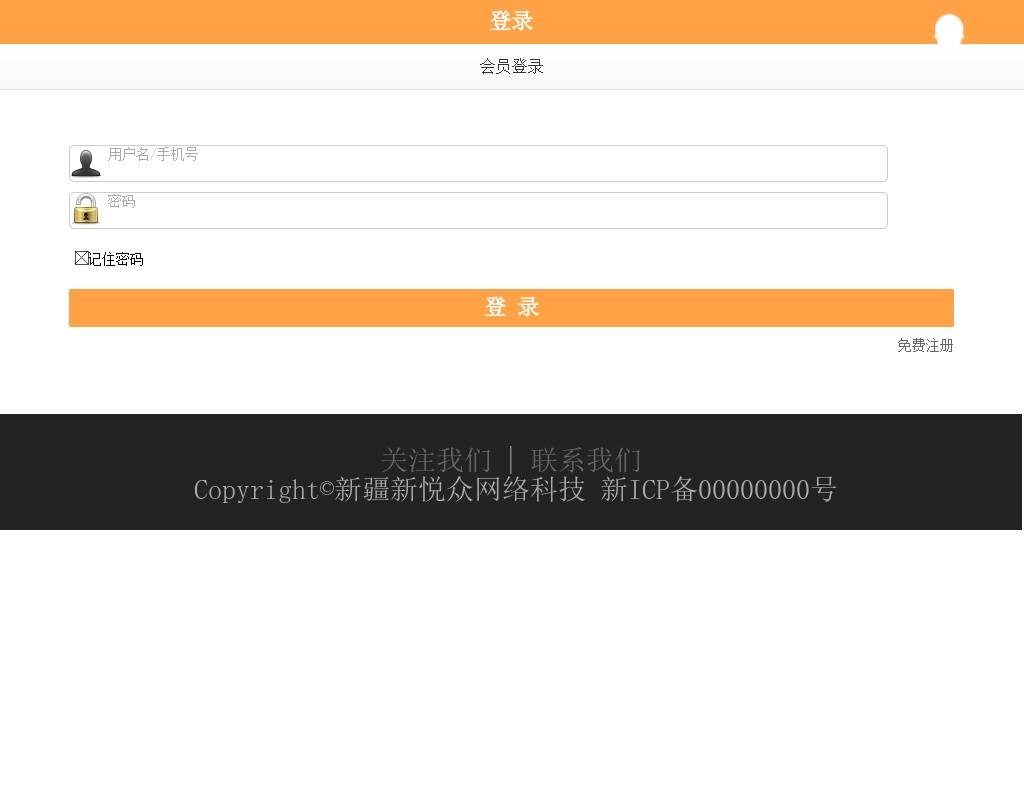 簡(jiǎn)單的wap登錄注冊(cè)手機(jī)表單模板源碼下載