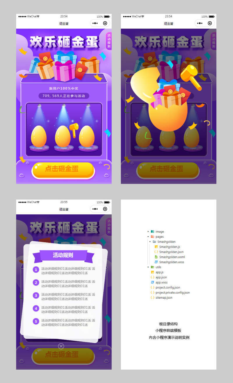 歡樂砸金蛋微信小程序模板