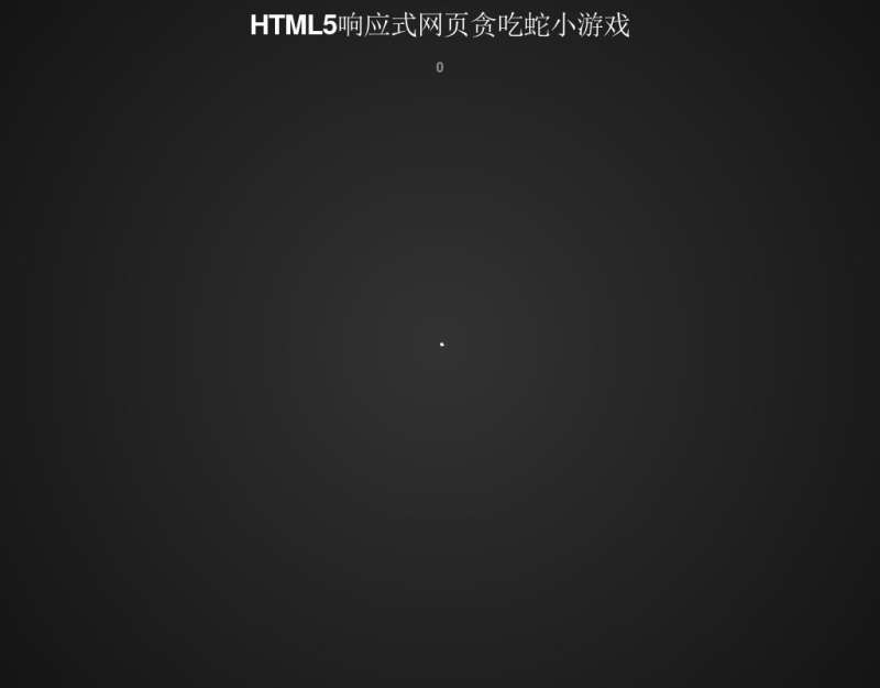 HTML5响应式网页贪吃蛇小游戏源码下载