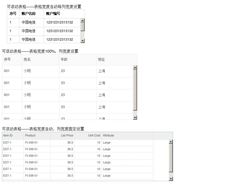 仿excel表格頭部固定內(nèi)容滾動展示代碼