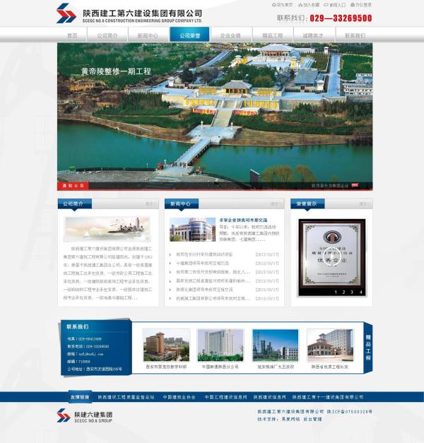 陕西建工第六建设集团有限公司网站模板psd下载