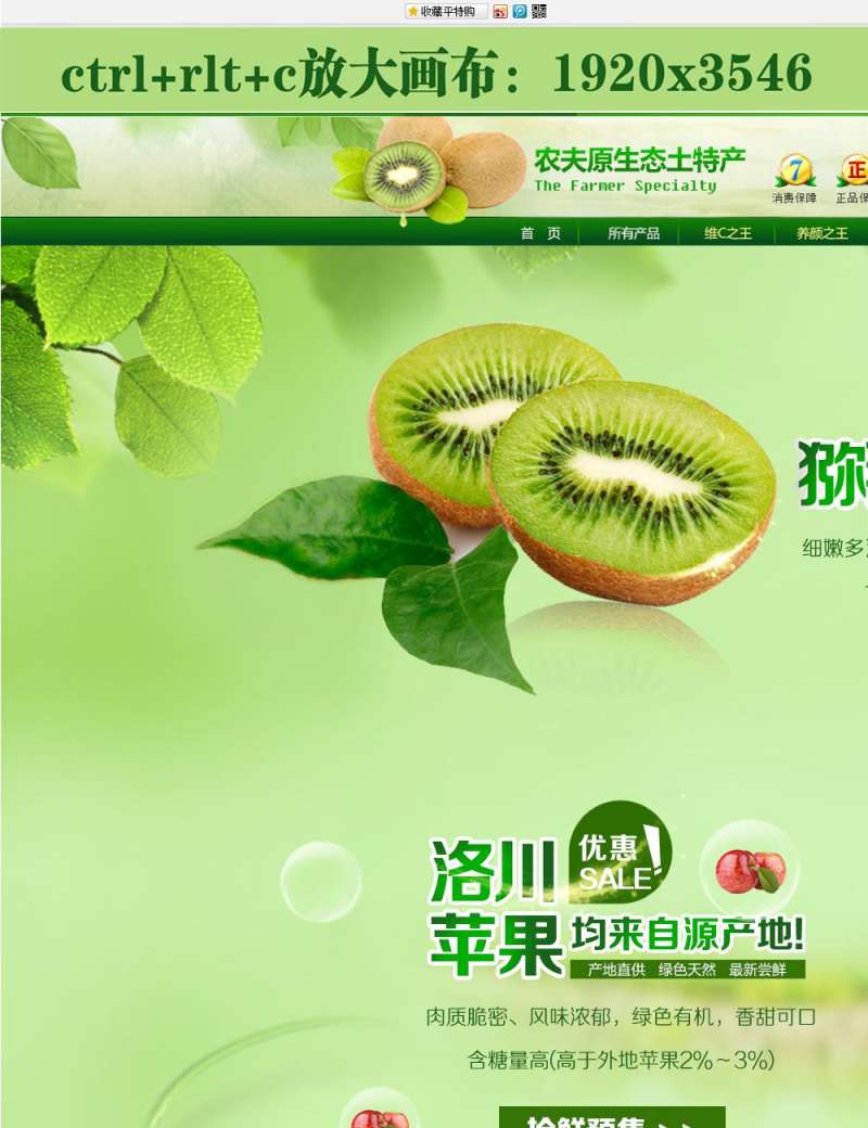 淘宝店铺绿色食品促销专题页面模板psd分层素材下载