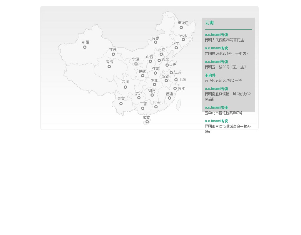jqueryajax仿十月妈咪网站点击地图上面的城市显示商家网点分布