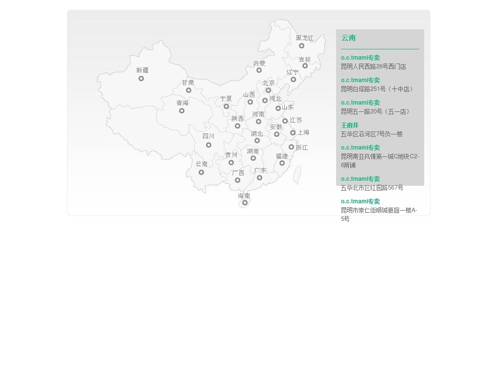 jquery ajax仿十月媽咪網(wǎng)站點擊地圖上面的城市顯示商家網(wǎng)點分布