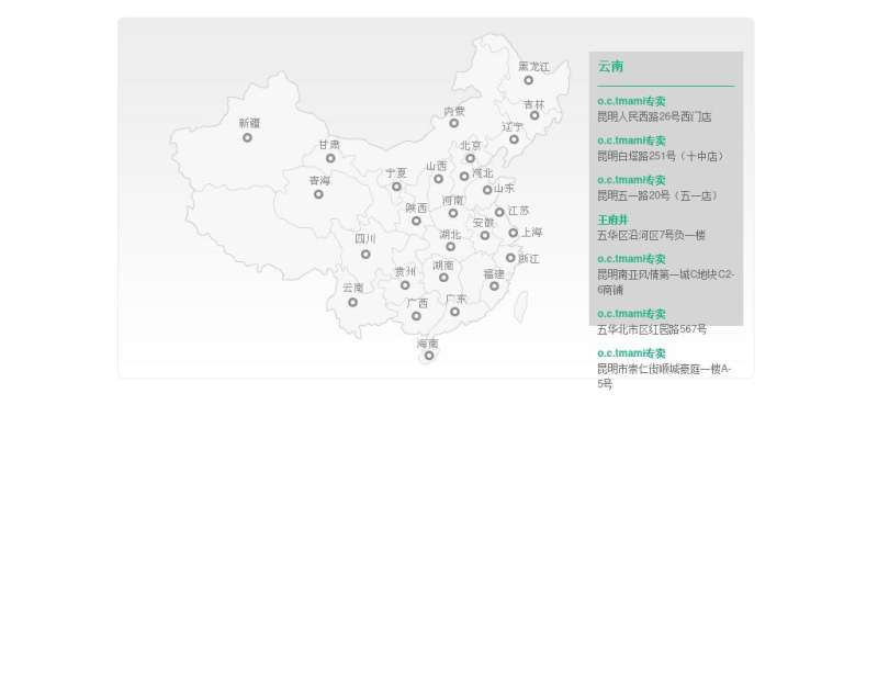 jquery ajax仿十月妈咪网站点击地图上面的城市显示商家网点分布