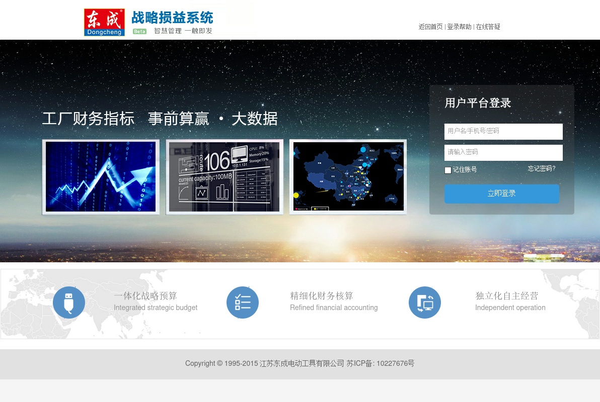 某企業(yè)管理后臺(tái)登錄HTML界面模板