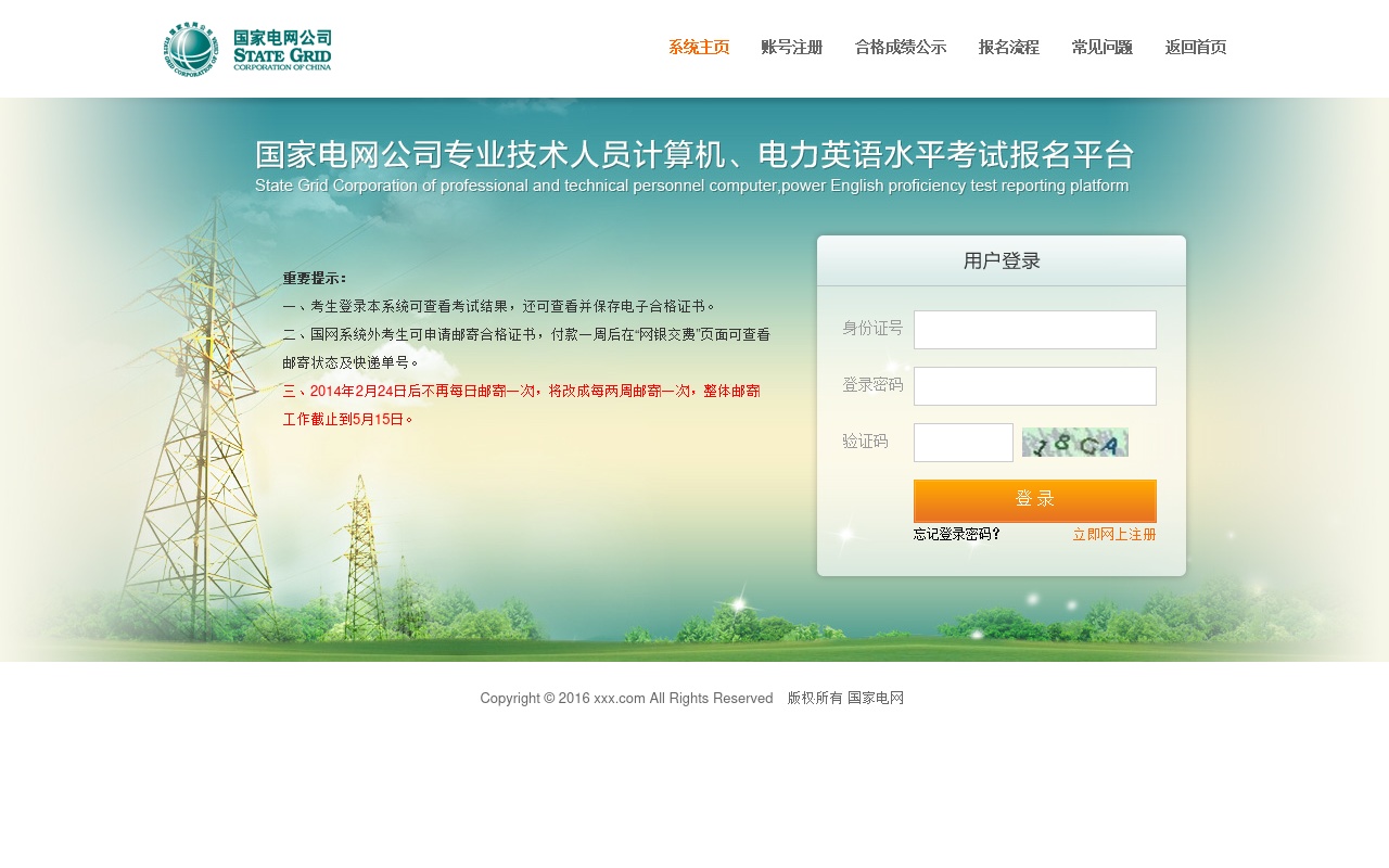 國(guó)家電網(wǎng)考試報(bào)名登錄系統(tǒng)界面html模板