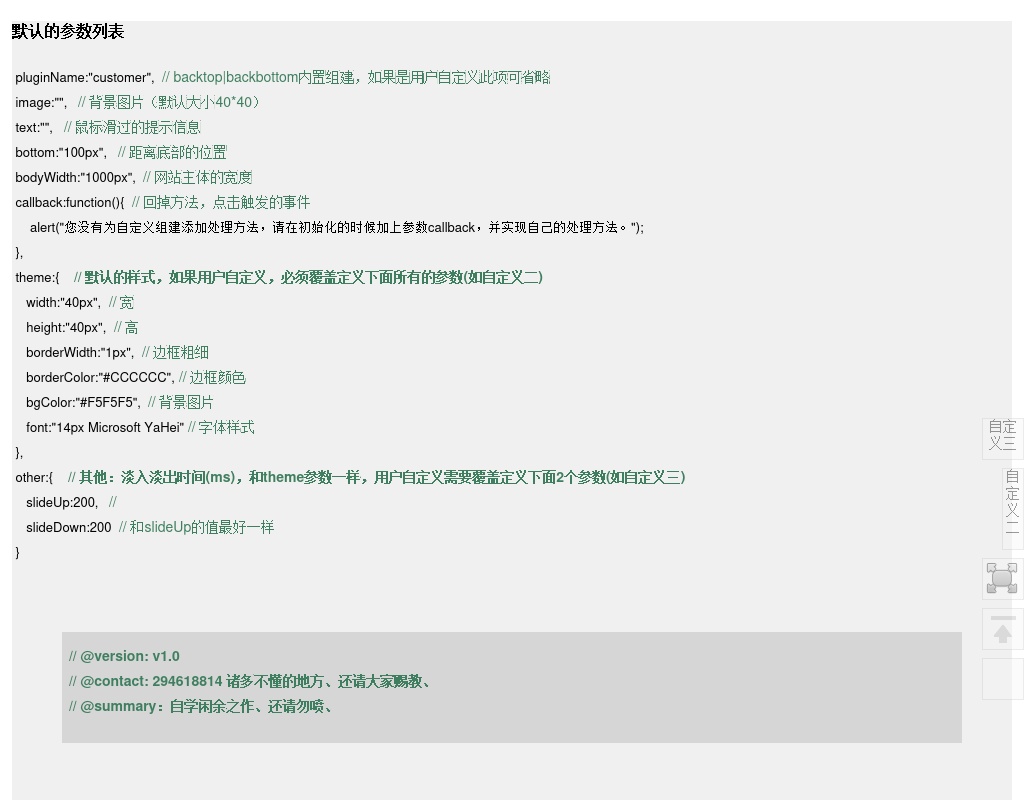 jquery個性化網站側邊欄工具條_可自定義添加工具條功能
