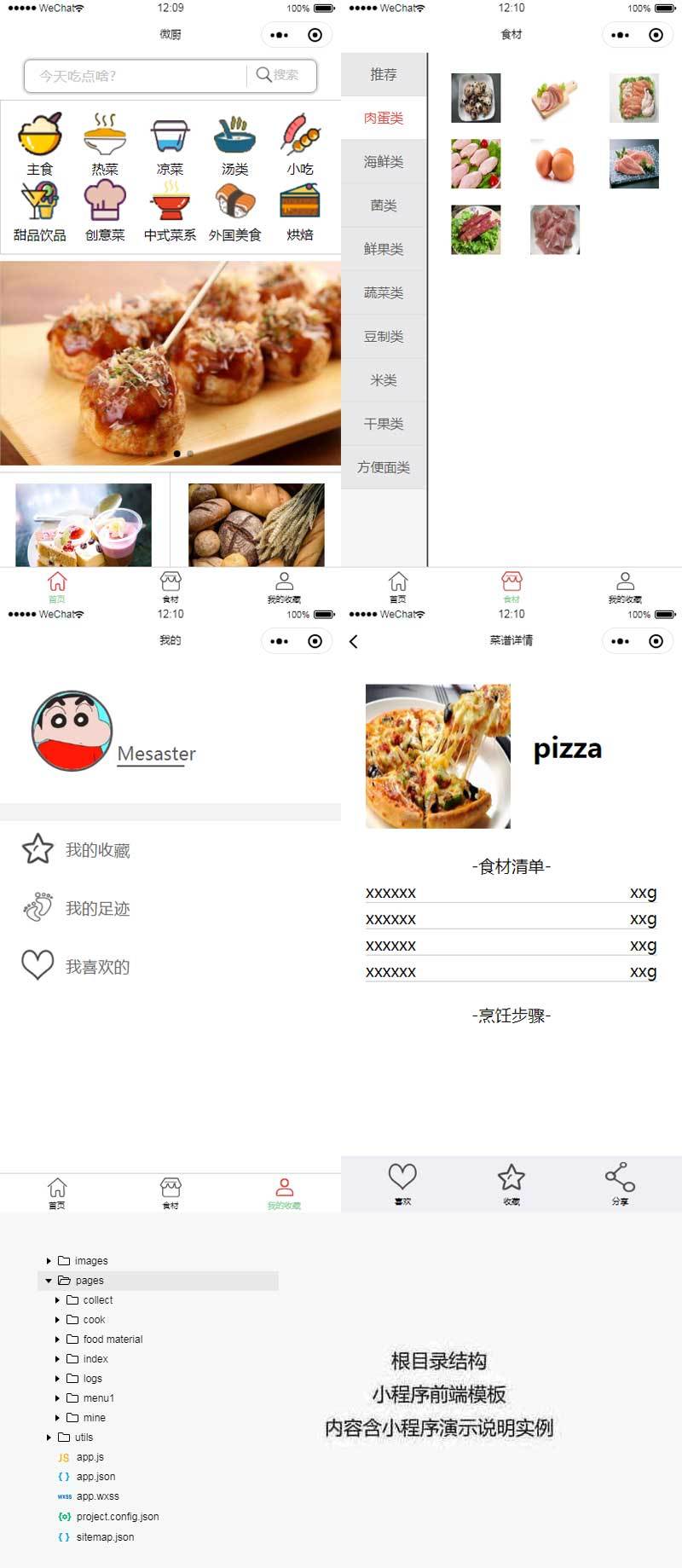 微廚菜譜推薦小程序模板