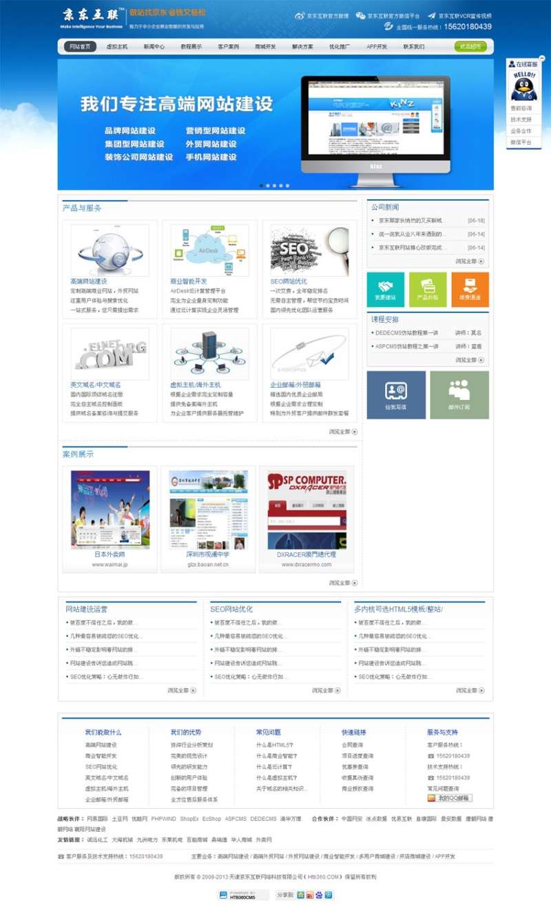 蓝色的IT互联网公司网站模板html源码下载