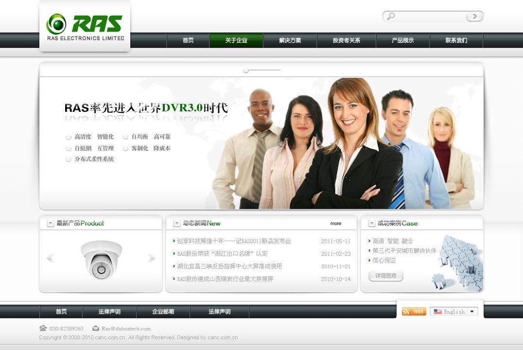 電子監(jiān)控網(wǎng)頁(yè)模板_電子監(jiān)控器企業(yè)網(wǎng)站模板psd下載