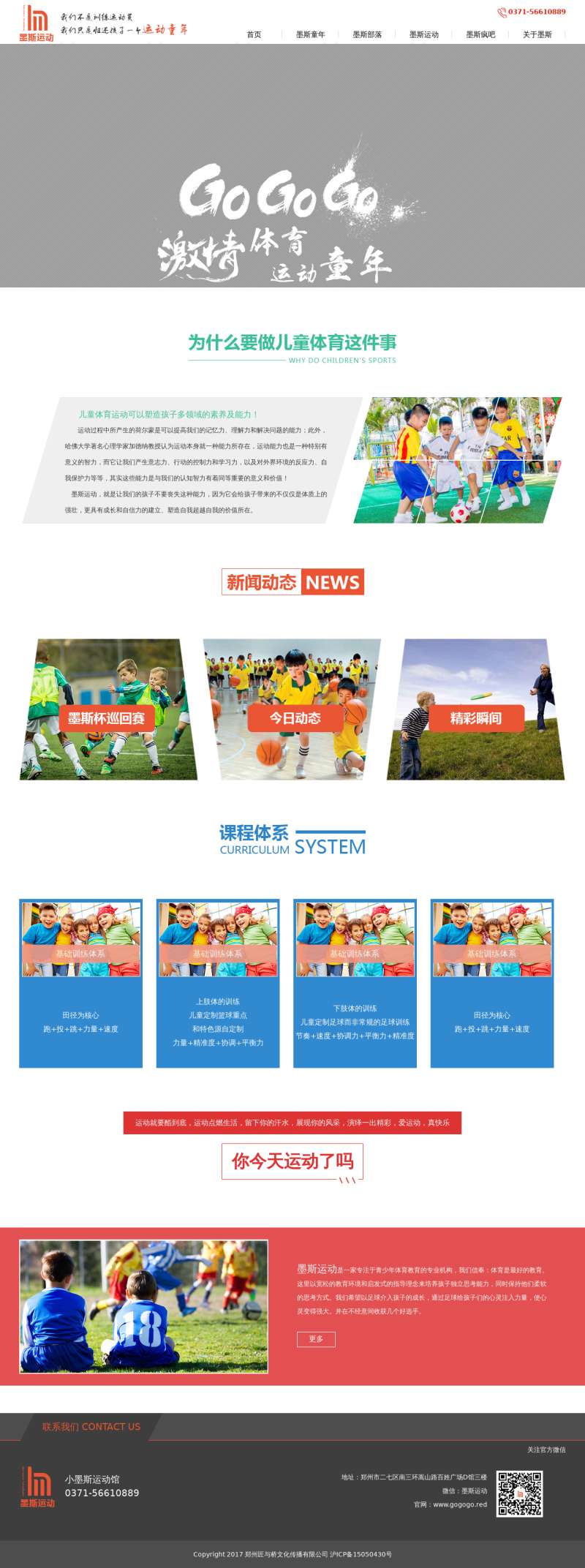 青少年体育教育网站模板