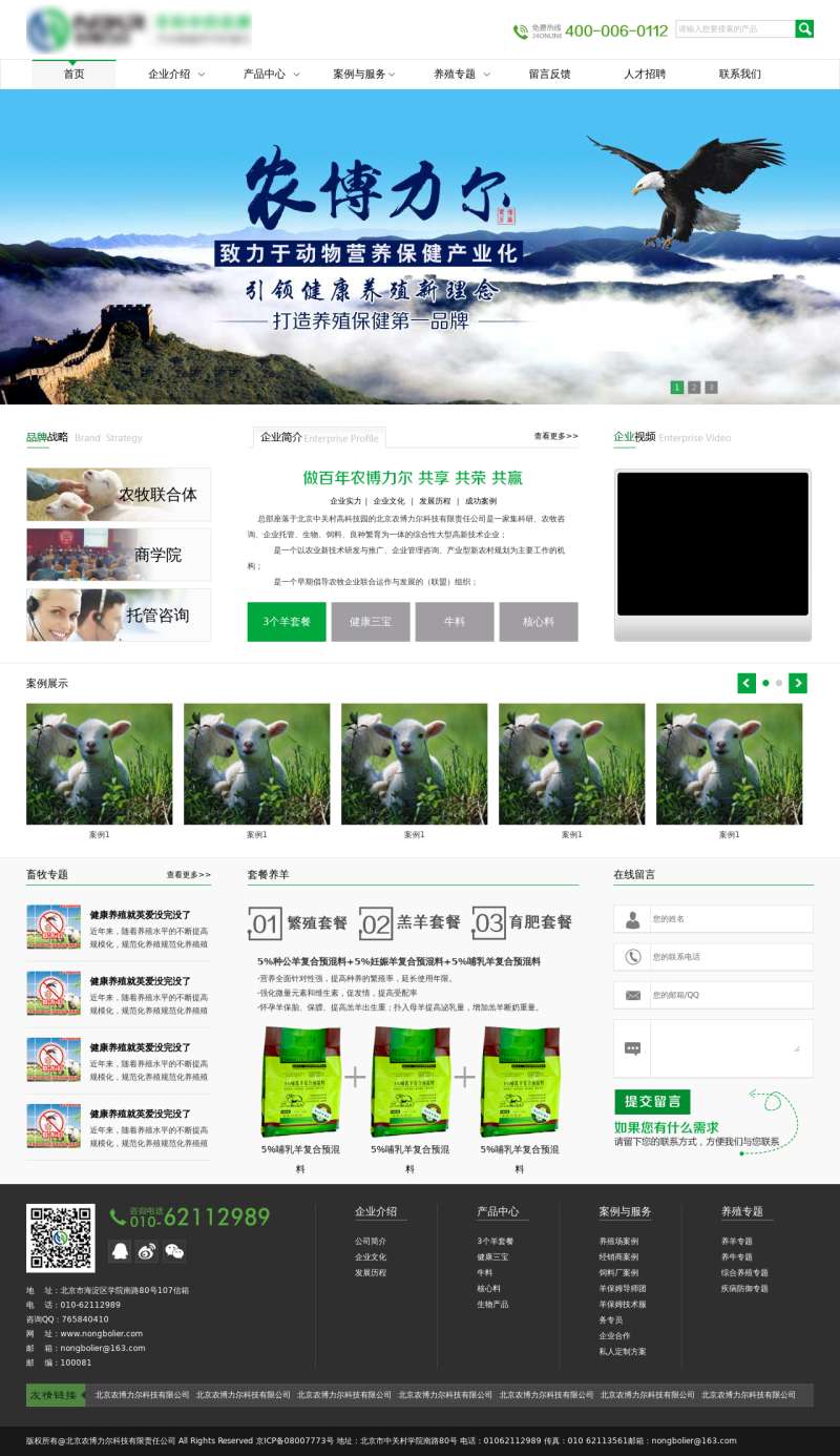 农业养殖企业网站模板