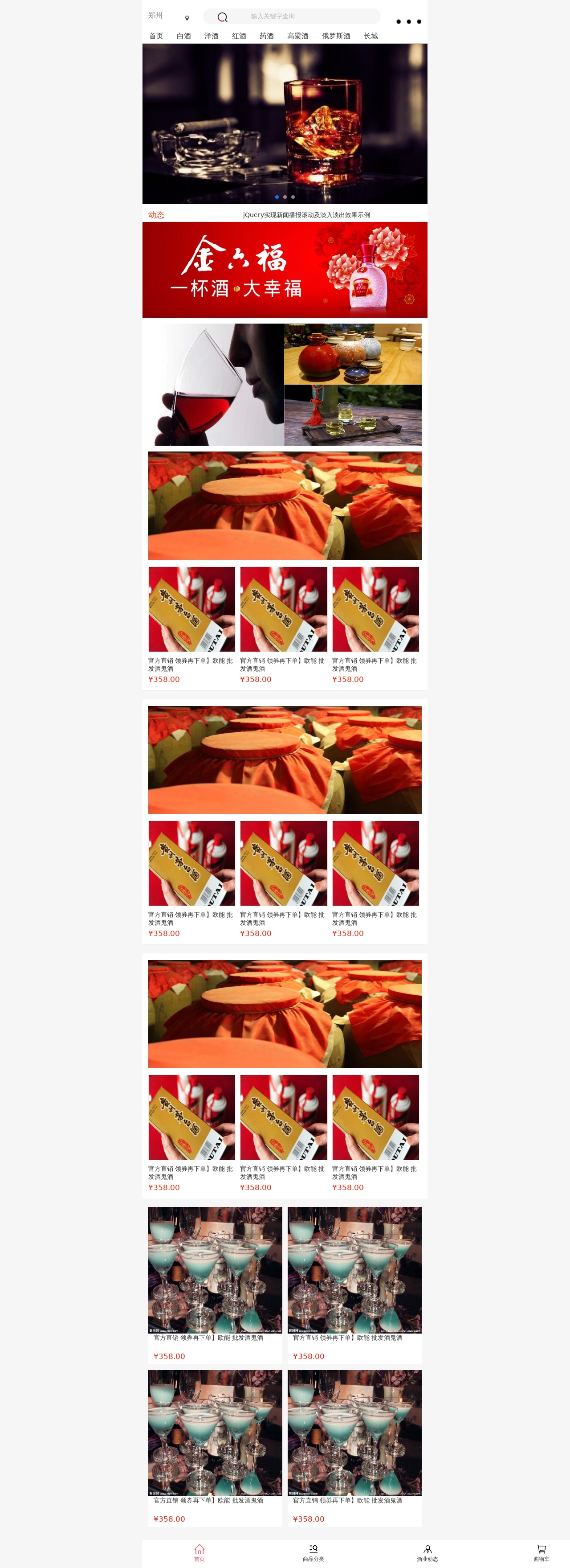 紅酒商城APP微信頁面模板