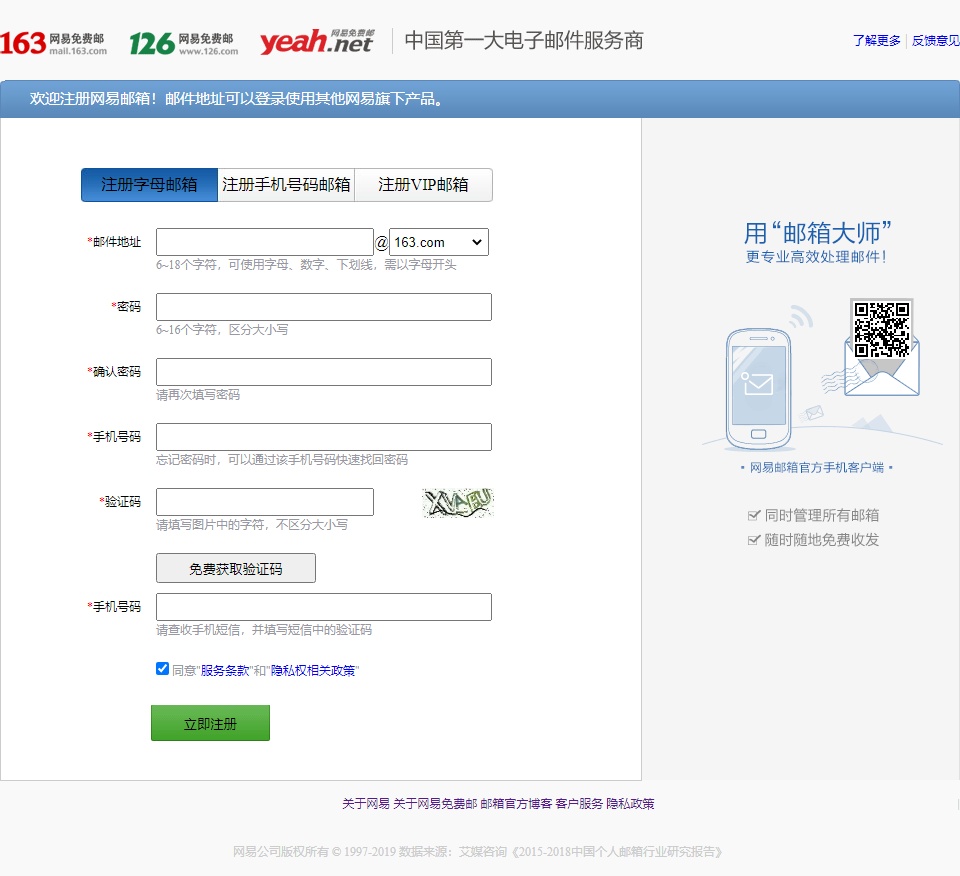 仿網(wǎng)易郵箱注冊(cè)靜態(tài)頁(yè)面模板
