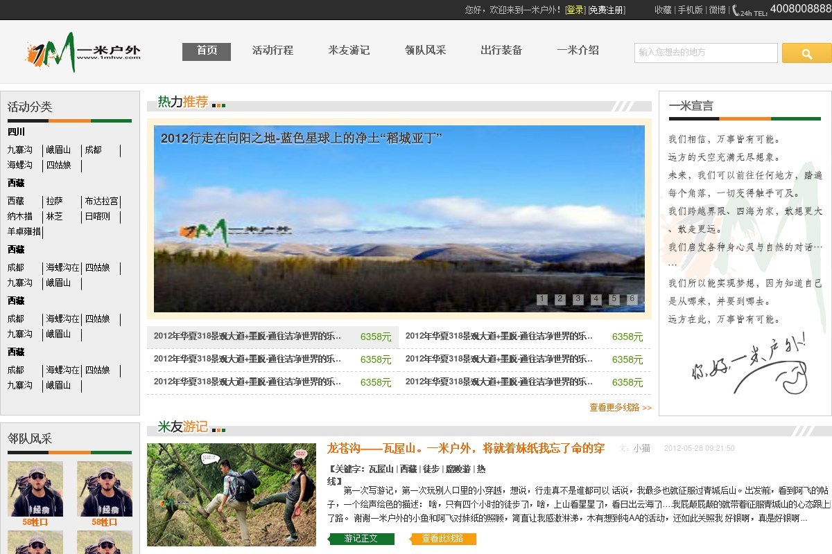 户外旅游行业网站模板html下载