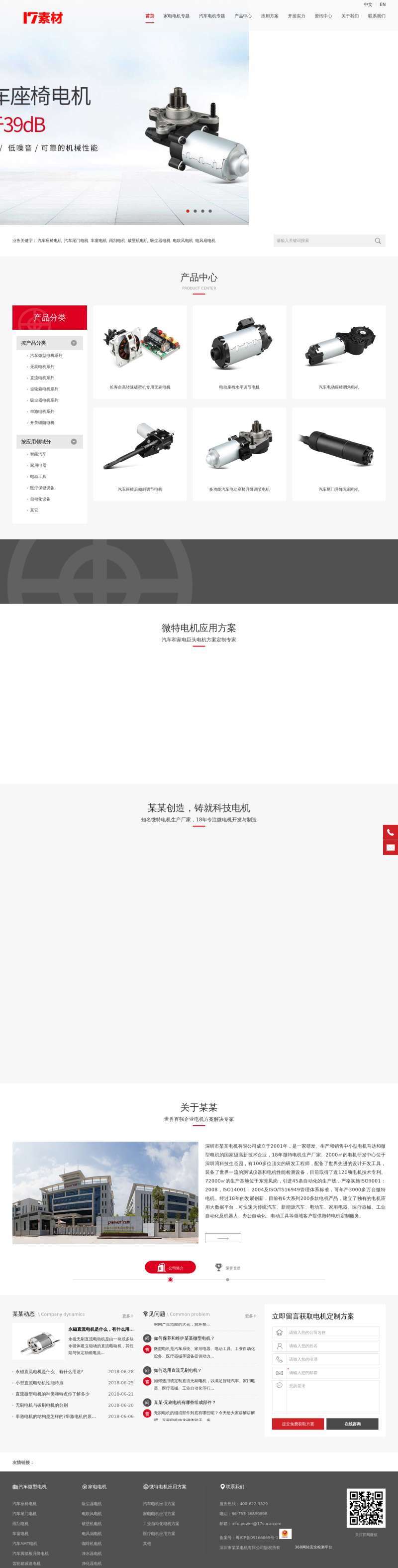 红色宽屏的电机生产机械企业​​网站html模板
