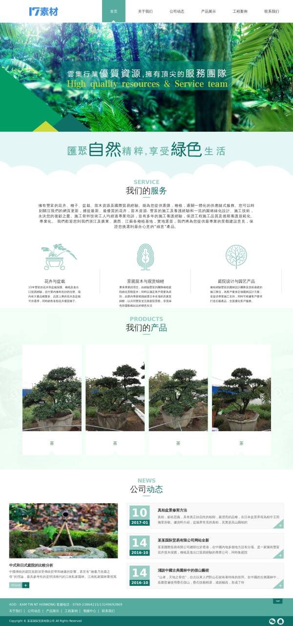 绿色植物种植贸易公司网站html模板