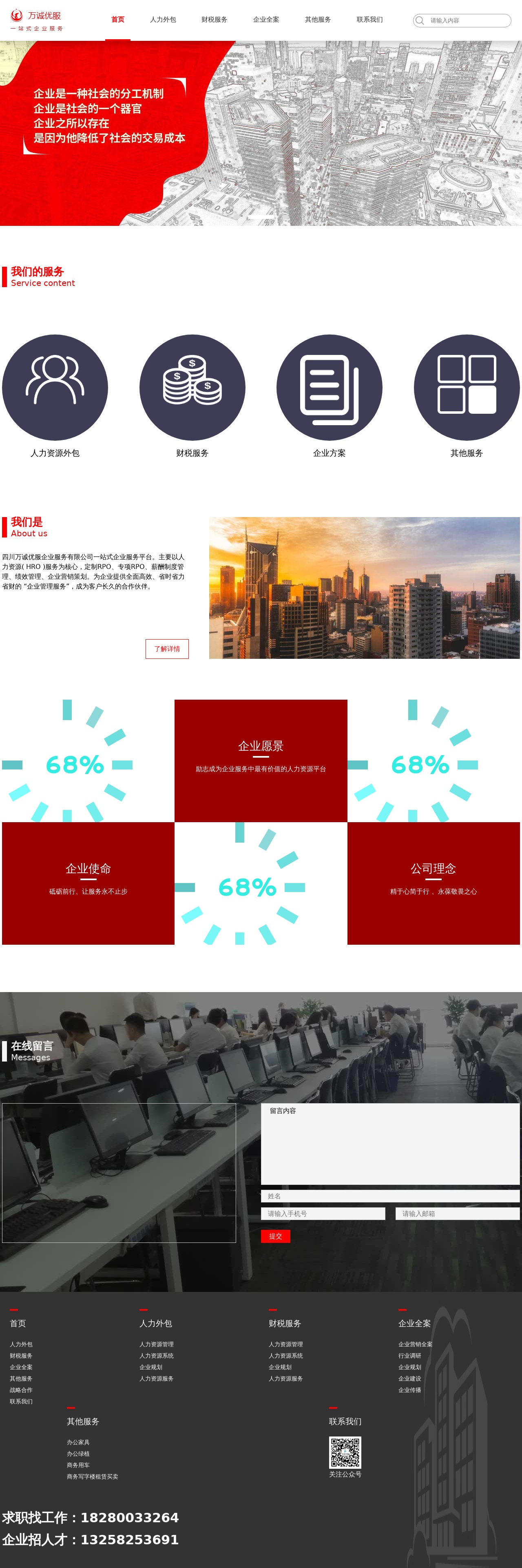 企業人力財務管理網站html模板
