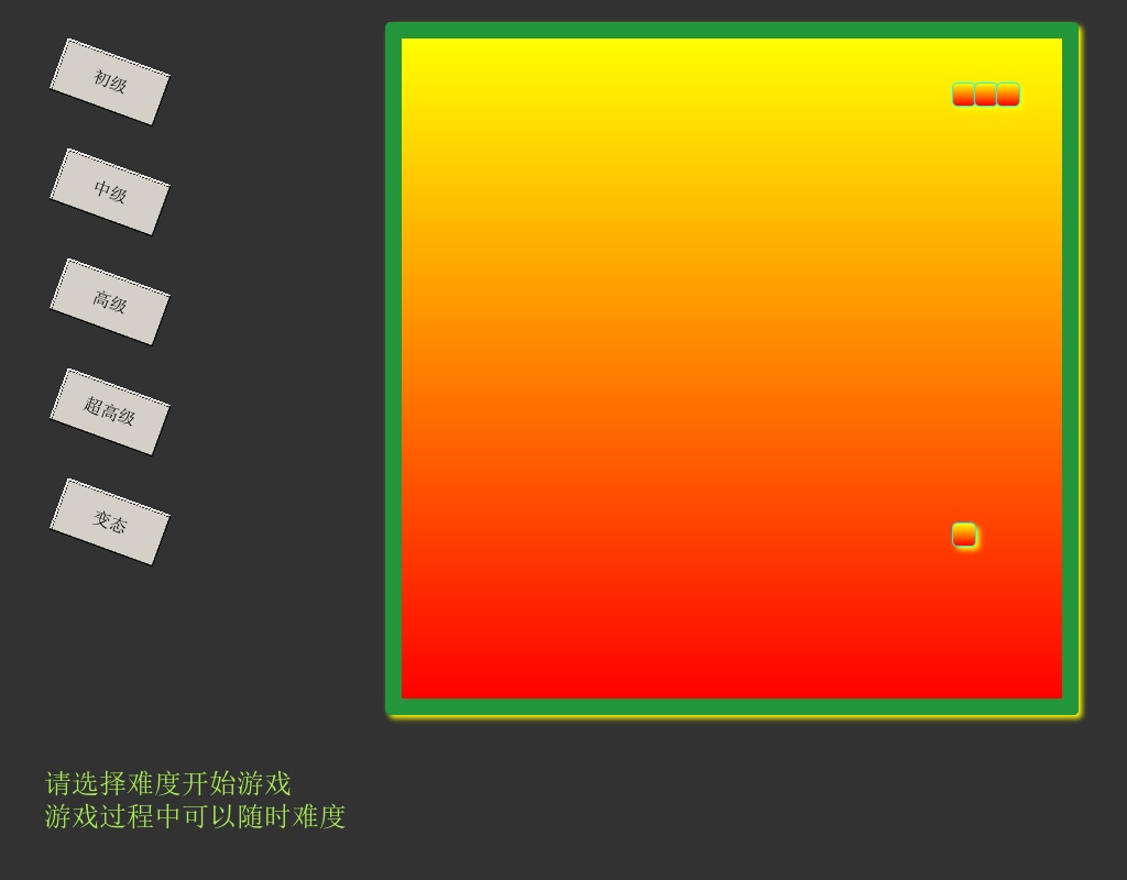 js css3貪吃蛇游戲代碼下載