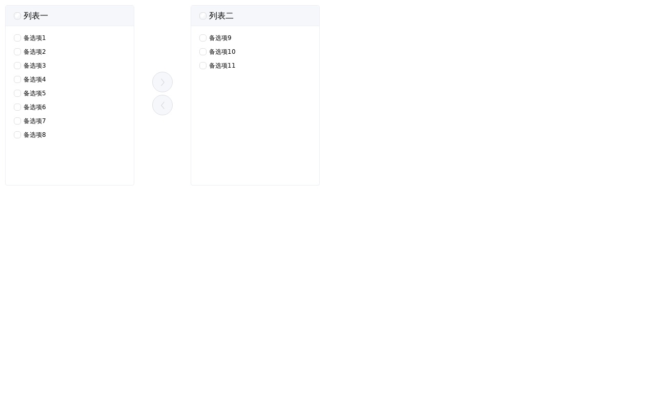 jQuery全選列表穿梭框代碼