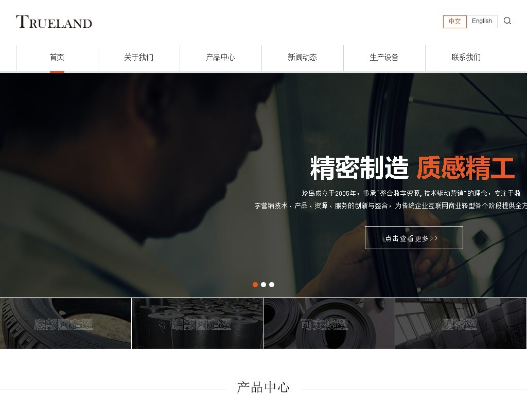 黑色簡潔的橡膠塑料產品公司網站模板