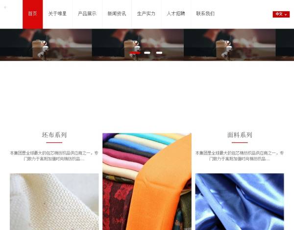大气的衣服纺织布料生产类网站html5模板