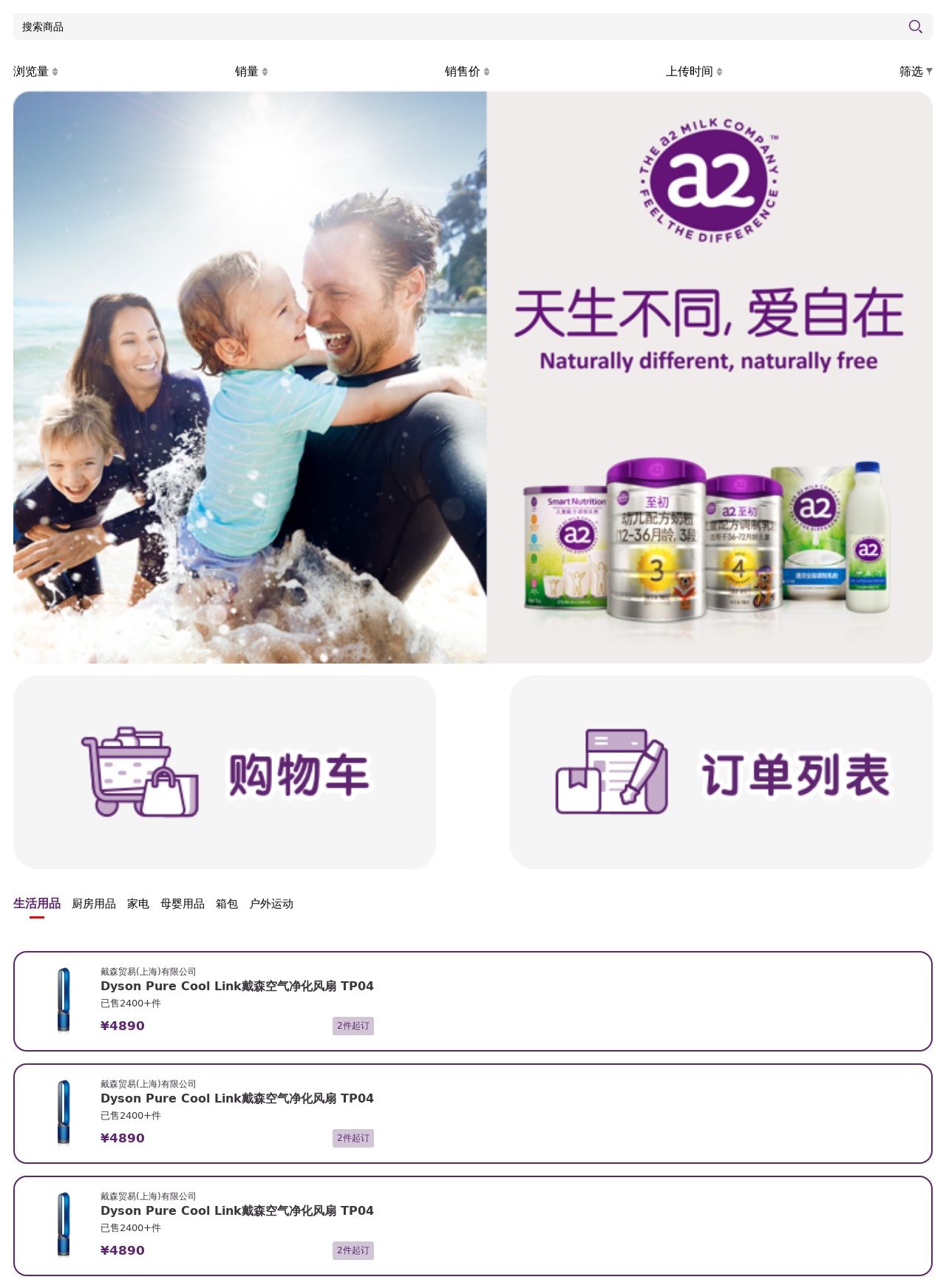 通用的生活類微商城手機(jī)模板