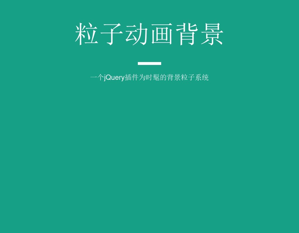 html5 canvas粒子背景跟隨鼠標(biāo)移動(dòng)效果代碼