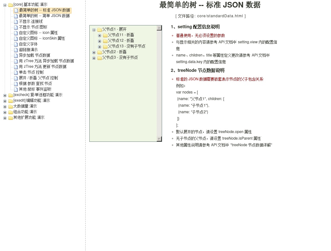 強大的jquery.ztree樹形菜單插件支持多種樹形菜單導航